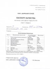Паспорт качества на тротуарную плитку ООО Плиткастрой
