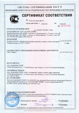 Сертификат на тротуарную плитку ООО Плиткастрой
